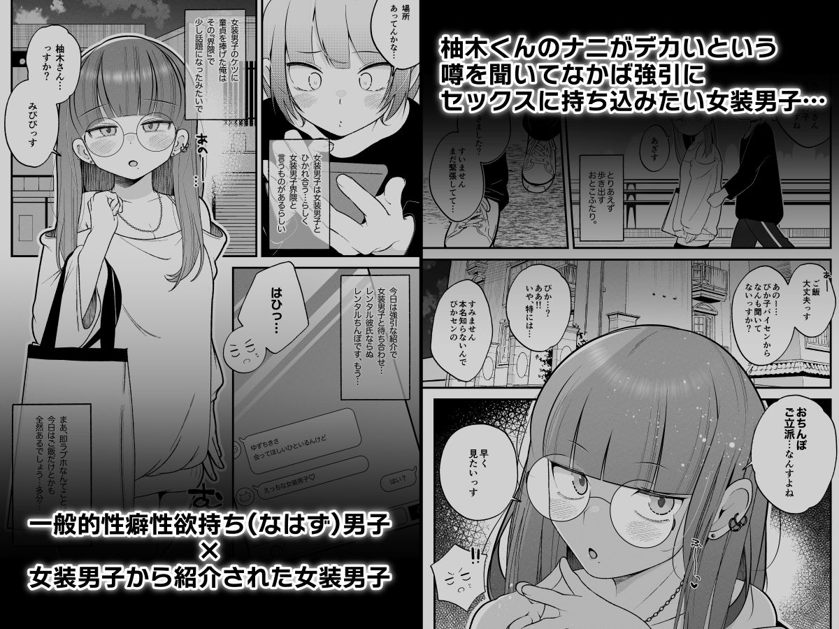 柚木くんのラブホ地獄（ヘル）〜初対面クール系女装男子がイッても射精してもハメ倒しで責めてくる地獄〜 サンプル1ページ目