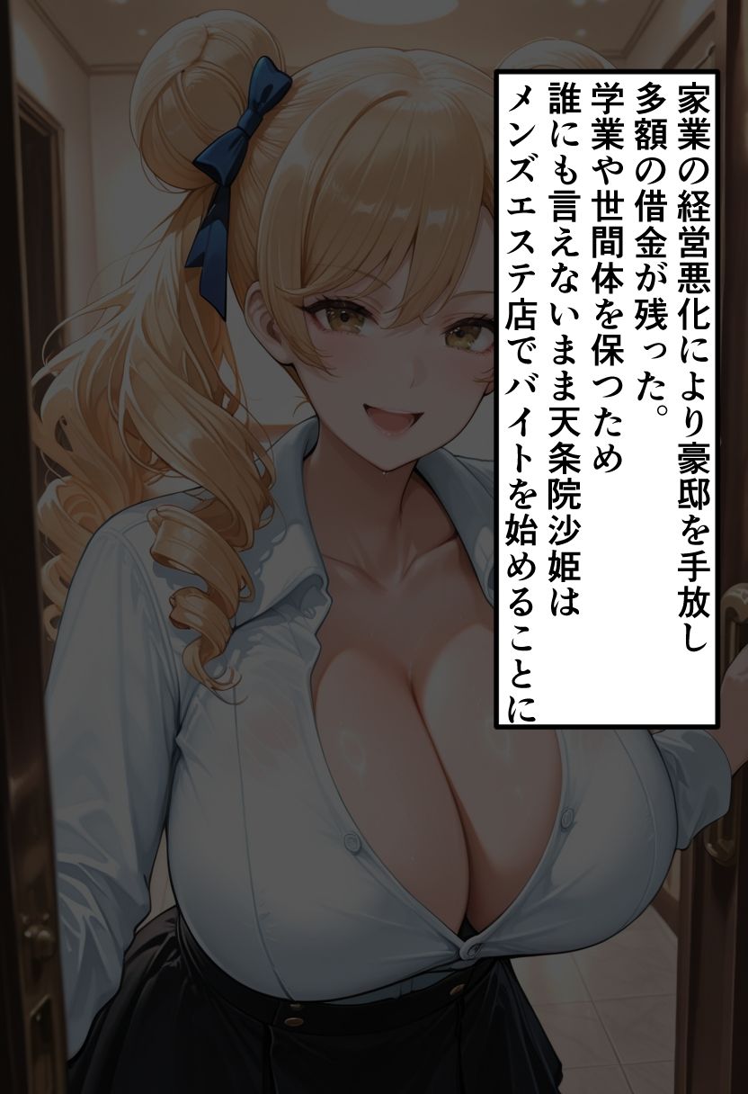 To LOVEる 天◯院沙姫の秘密メンエスバイト〜都落ちお嬢様が金欠で泣く泣く客チ●ポで快楽堕ち〜 サンプル2ページ目