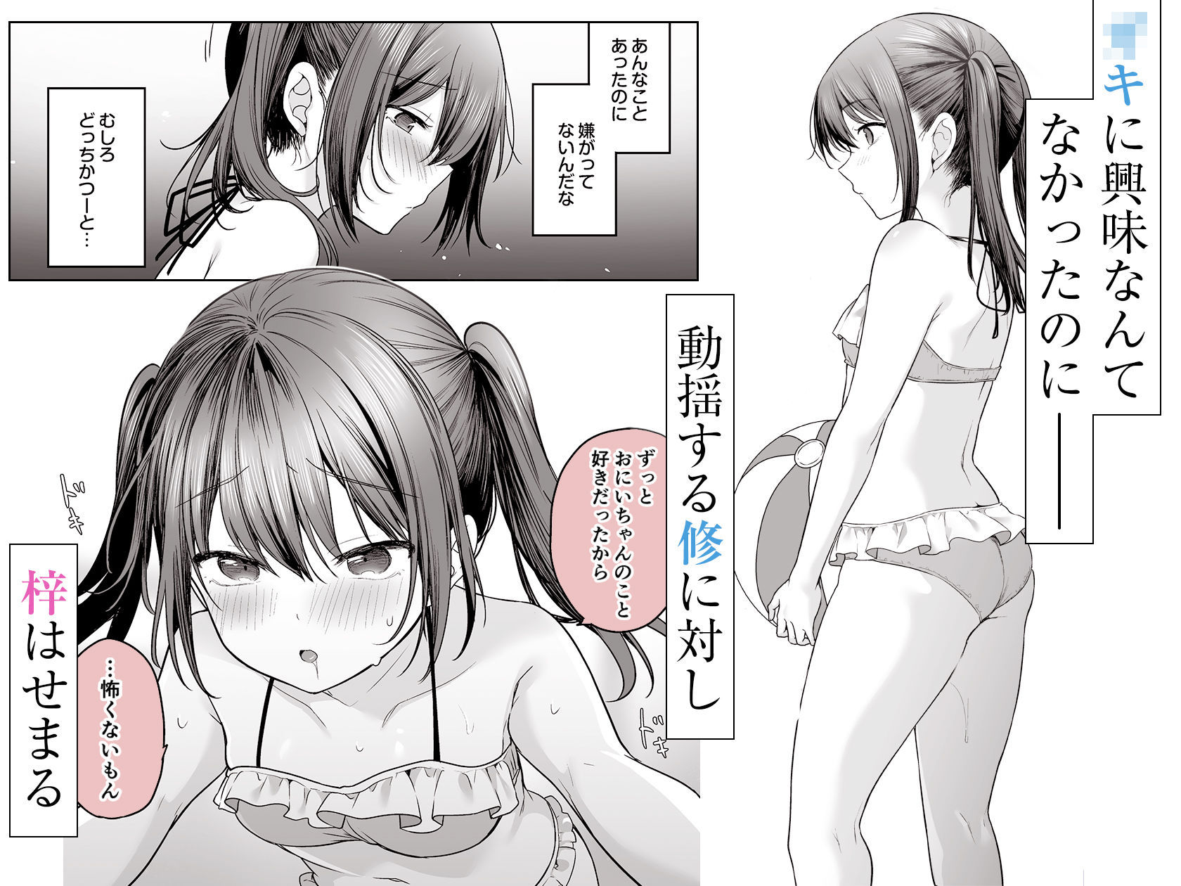夏、田舎、共犯関係〜帰省先で無知な従兄妹に沼る日々〜 サンプル5ページ目