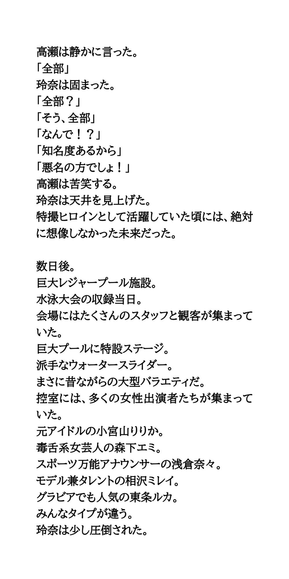 AV堕ちを回避せよ。やらかし女優の奮闘記6水泳大会編 サンプル2ページ目