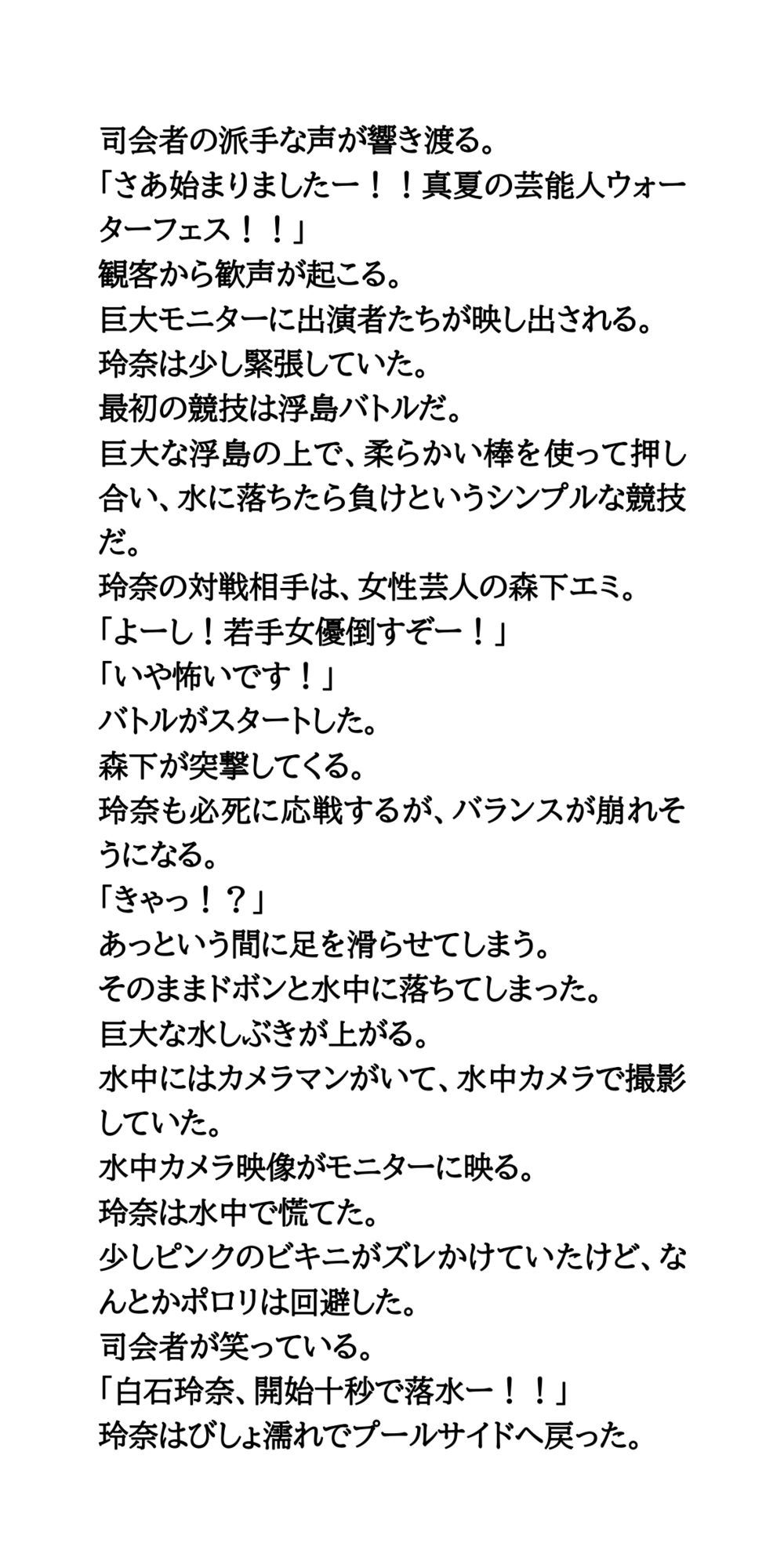 AV堕ちを回避せよ。やらかし女優の奮闘記6水泳大会編 サンプル4ページ目