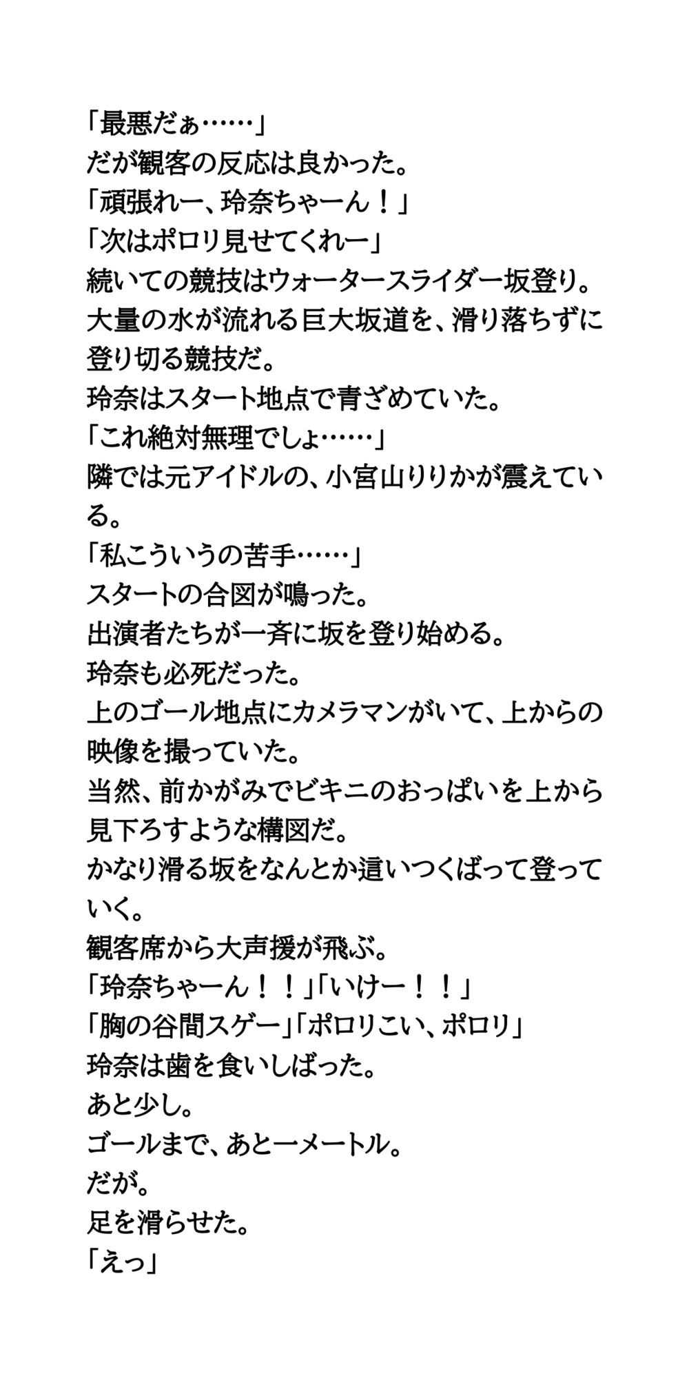 AV堕ちを回避せよ。やらかし女優の奮闘記6水泳大会編 サンプル5ページ目