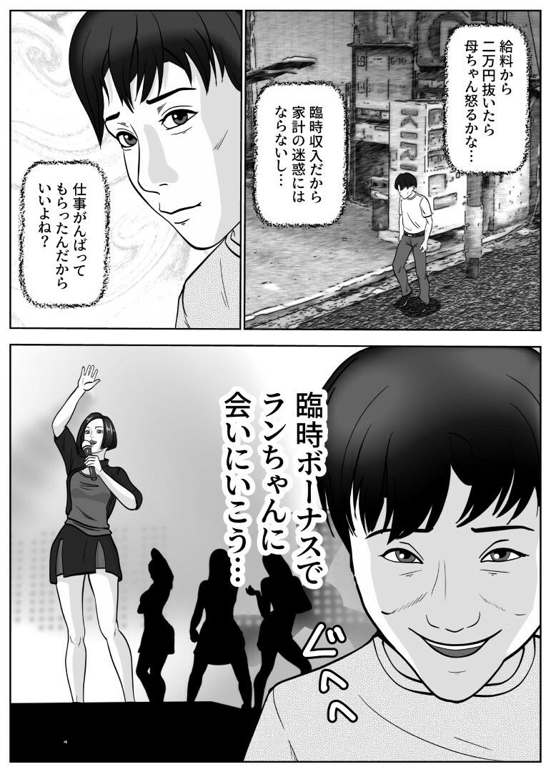 元暴走族の母ちゃんで童貞卒業しましたモノクロ版 サンプル1ページ目