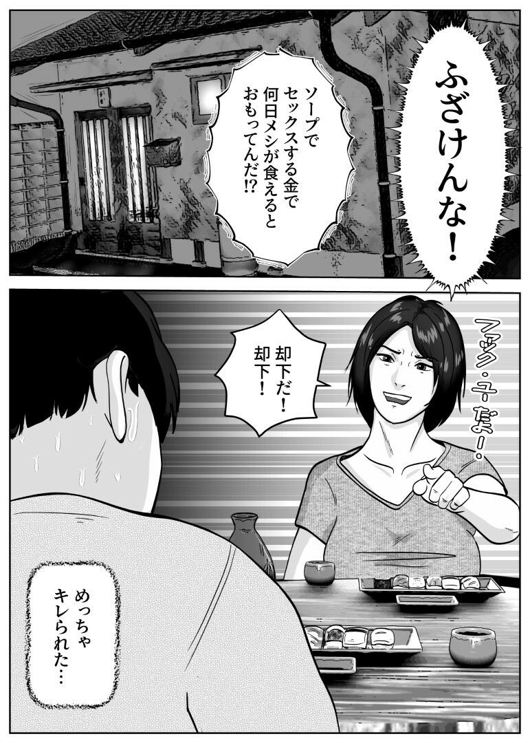 元暴走族の母ちゃんで童貞卒業しましたモノクロ版 サンプル2ページ目