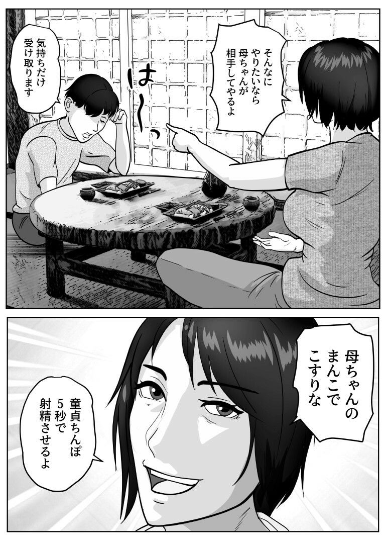 元暴走族の母ちゃんで童貞卒業しましたモノクロ版 サンプル3ページ目