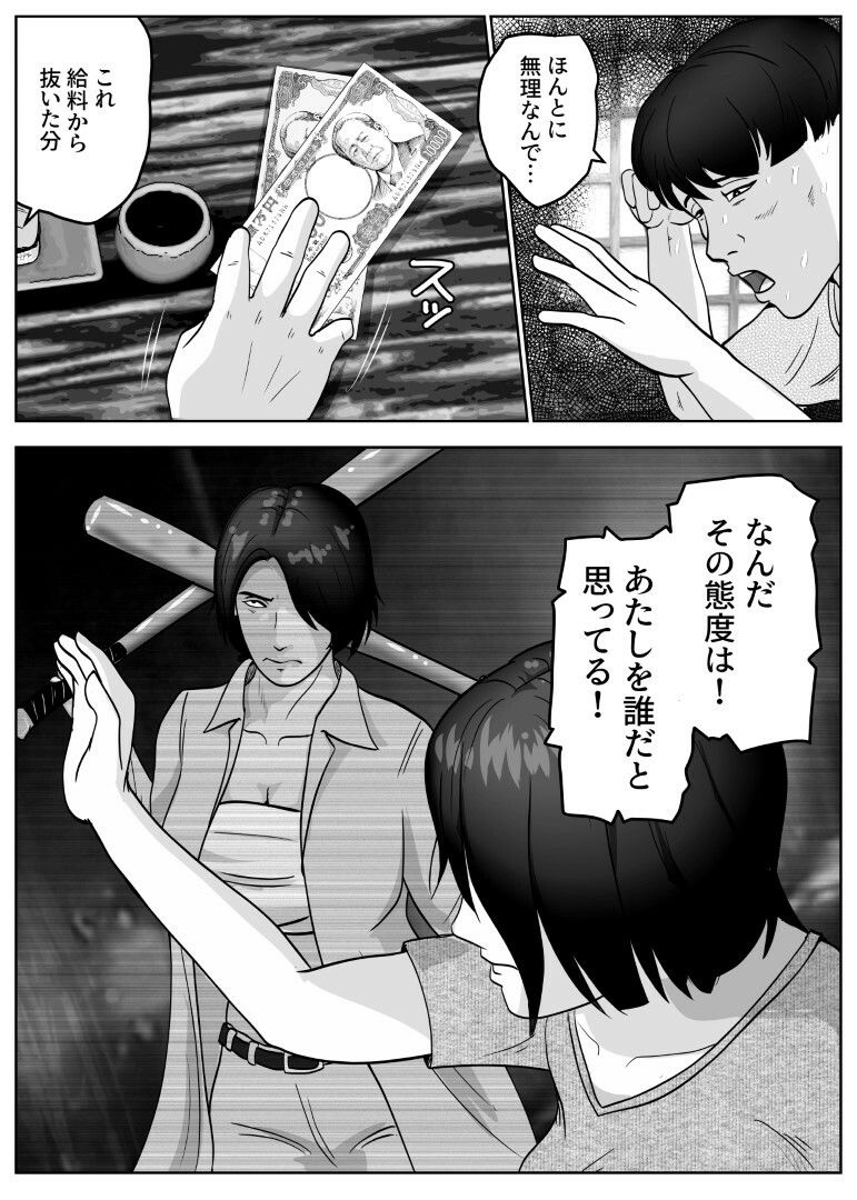 元暴走族の母ちゃんで童貞卒業しましたモノクロ版 サンプル4ページ目