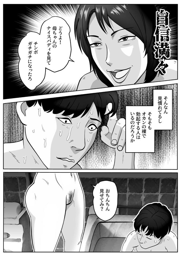 元暴走族の母ちゃんで童貞卒業しましたモノクロ版 サンプル5ページ目