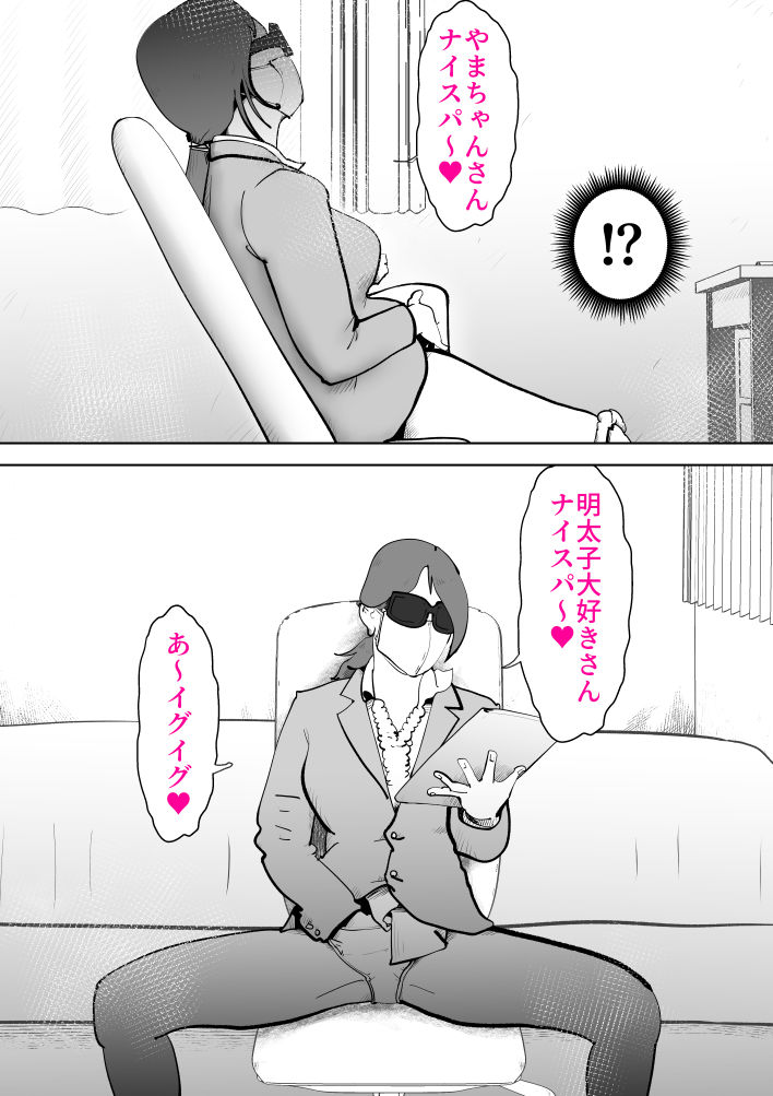 母の勘違い サンプル1ページ目