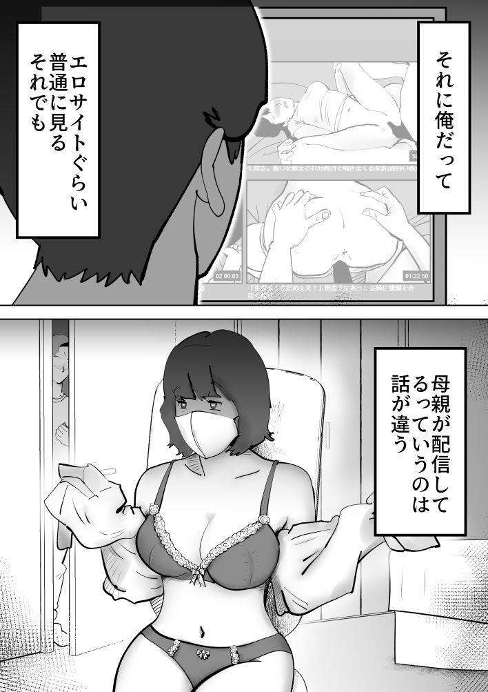 母の勘違い サンプル3ページ目