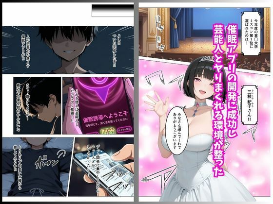 大人気女優が元パシリに復讐されてAV女優に転身！？    〜催●アプリでハメ撮りされて人生転落〜 サンプル1ページ目