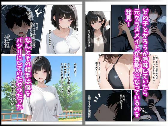 大人気女優が元パシリに復讐されてAV女優に転身！？    〜催●アプリでハメ撮りされて人生転落〜 サンプル2ページ目