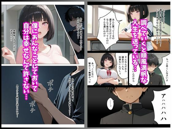 大人気女優が元パシリに復讐されてAV女優に転身！？    〜催●アプリでハメ撮りされて人生転落〜 サンプル3ページ目