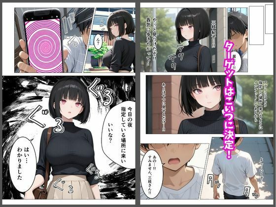 大人気女優が元パシリに復讐されてAV女優に転身！？    〜催●アプリでハメ撮りされて人生転落〜 サンプル4ページ目