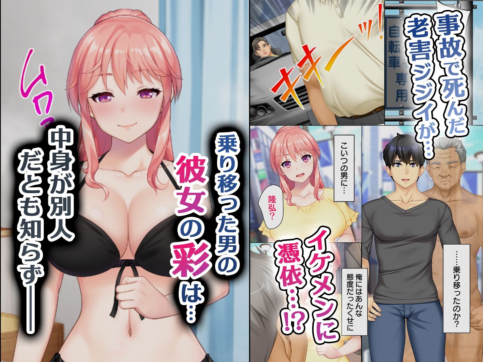 どんな女とも生ハメSEX出来る憑依おじさん サンプル1ページ目