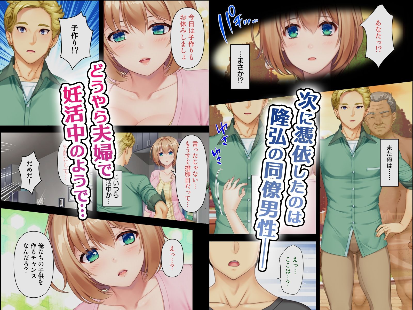 どんな女とも生ハメSEX出来る憑依おじさん サンプル6ページ目