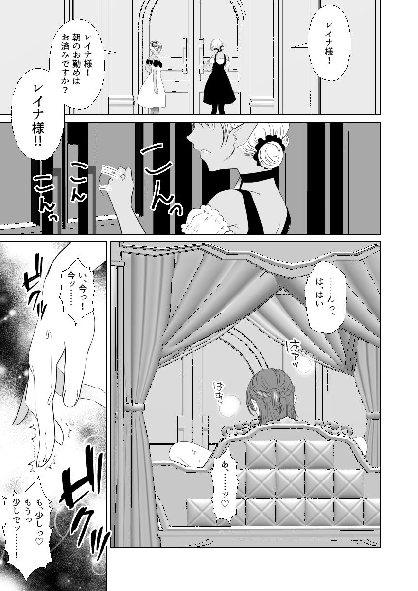 聖女の私がイけばイくほど幸せになる世界 サンプル1ページ目