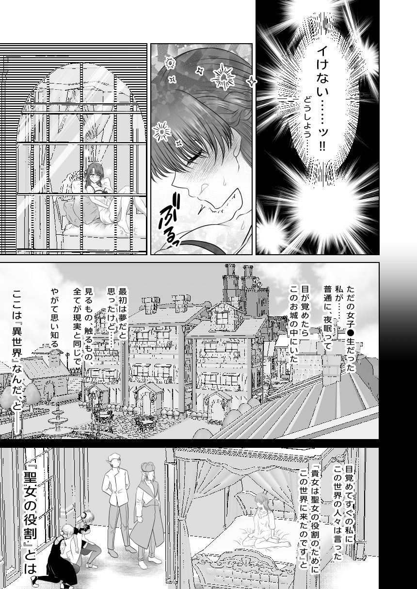 聖女の私がイけばイくほど幸せになる世界 サンプル3ページ目