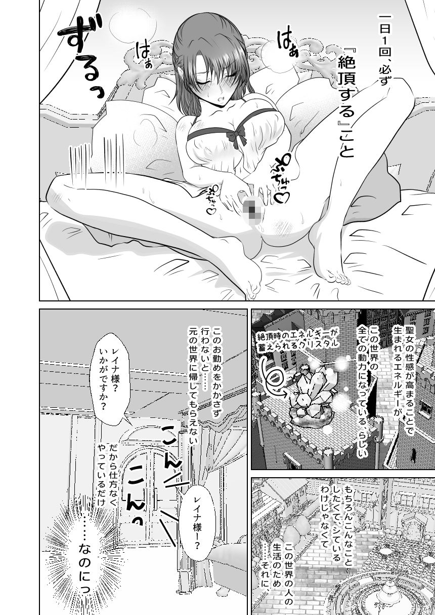 聖女の私がイけばイくほど幸せになる世界 サンプル4ページ目
