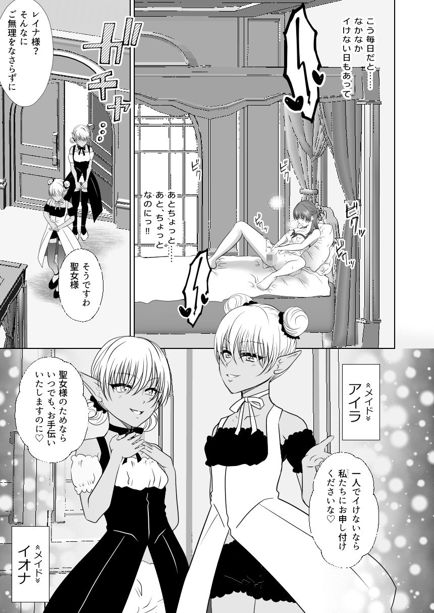 聖女の私がイけばイくほど幸せになる世界 サンプル5ページ目
