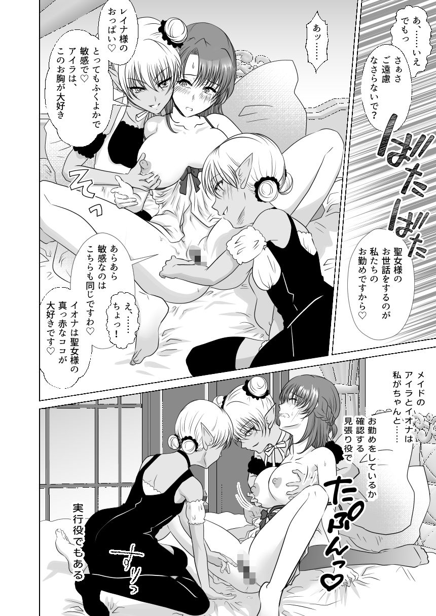 聖女の私がイけばイくほど幸せになる世界 サンプル6ページ目