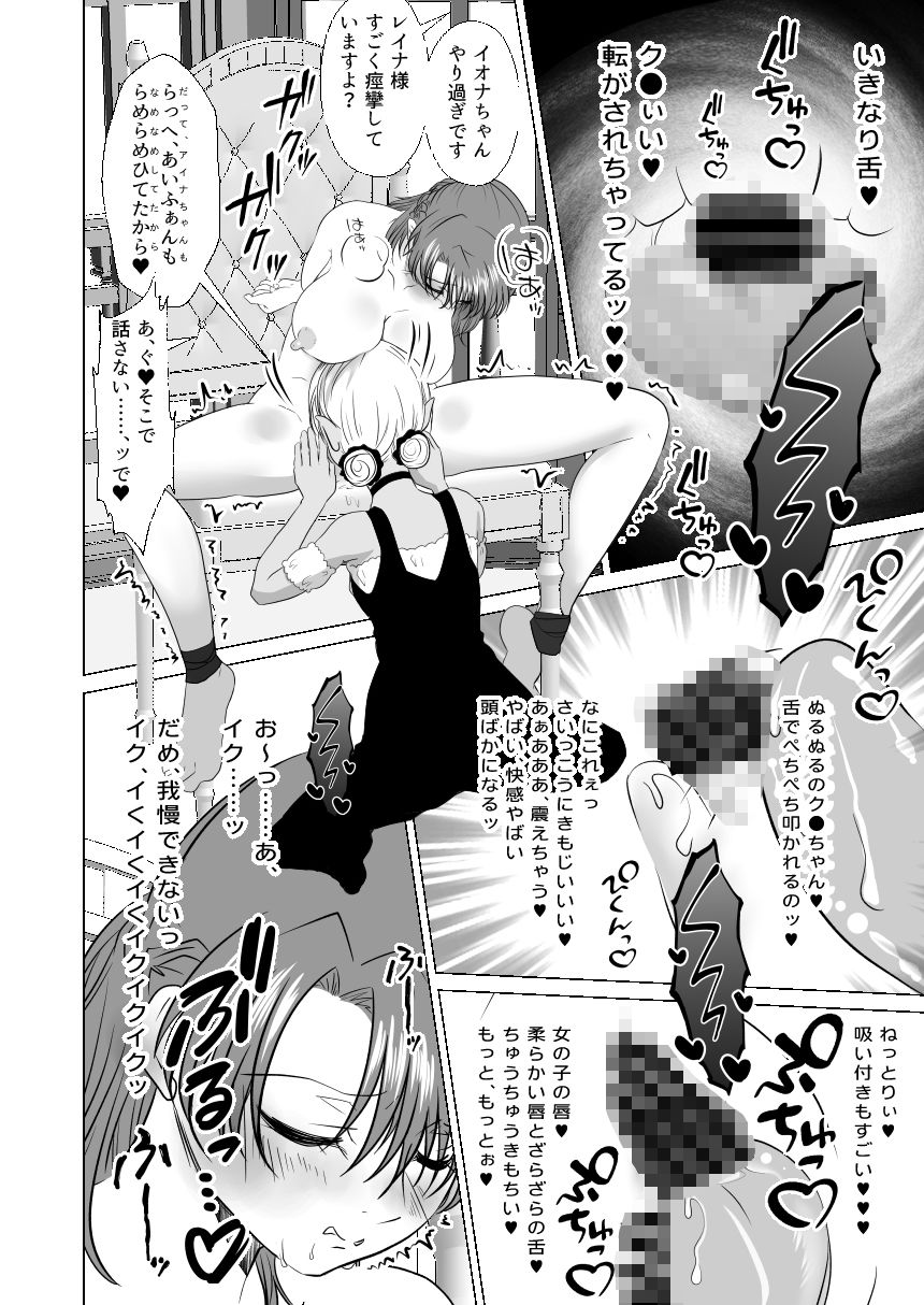 聖女の私がイけばイくほど幸せになる世界 サンプル8ページ目