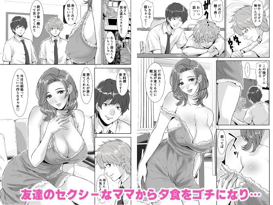 友達のママが食事に精力剤を盛ってキタ！ サンプル1ページ目