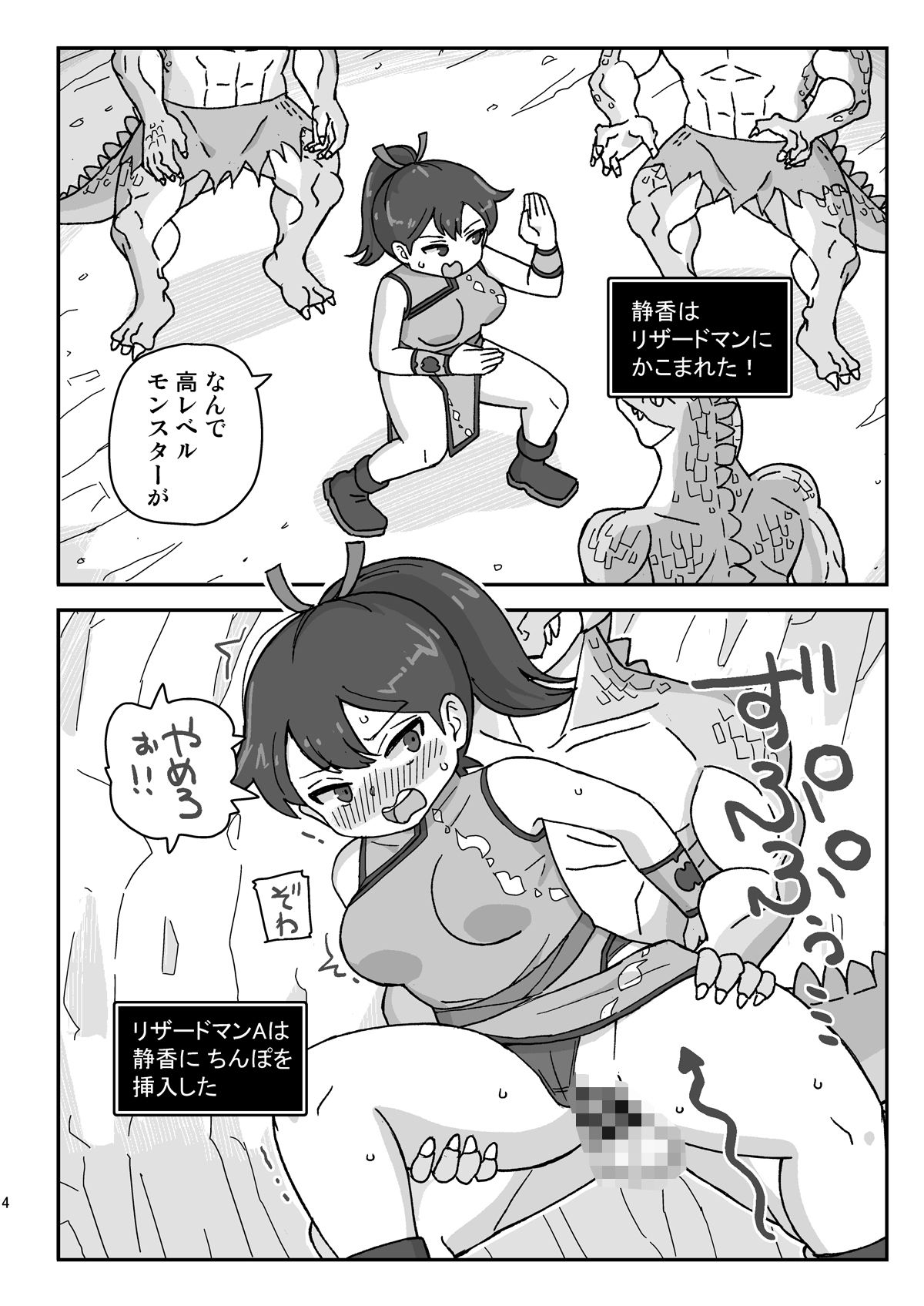クラスの女子のダンジョン攻略2 サンプル1ページ目