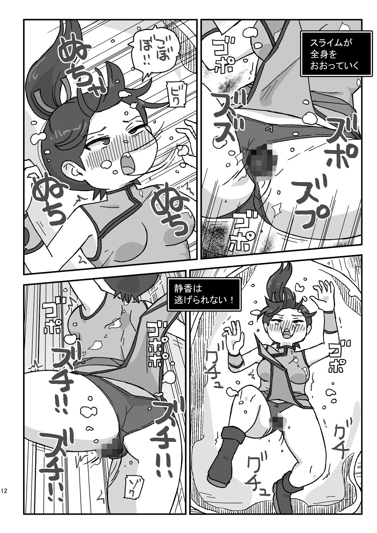 クラスの女子のダンジョン攻略2 サンプル4ページ目