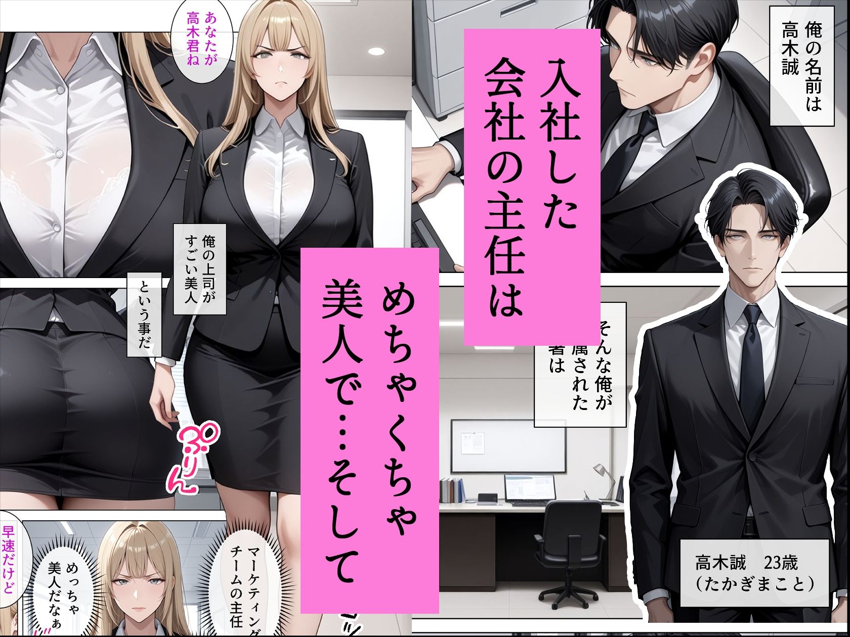 冷酷無比な女上司がらぶらぶエッチで中出し懇願 サンプル1ページ目