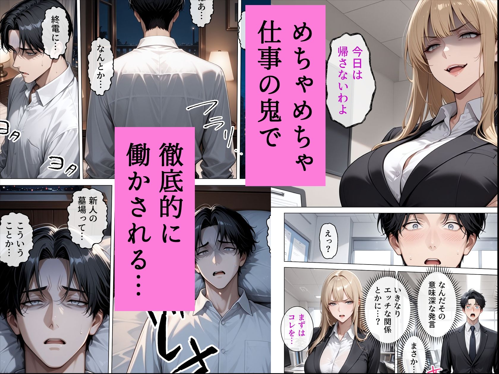 冷酷無比な女上司がらぶらぶエッチで中出し懇願 サンプル2ページ目