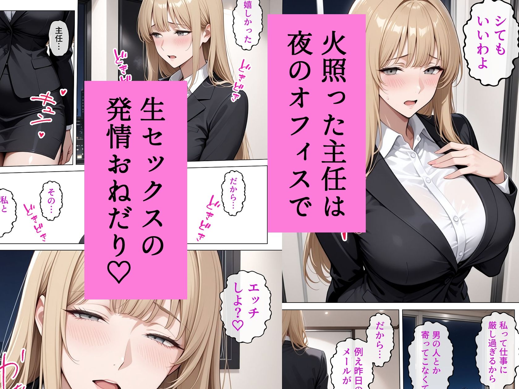 冷酷無比な女上司がらぶらぶエッチで中出し懇願 サンプル5ページ目