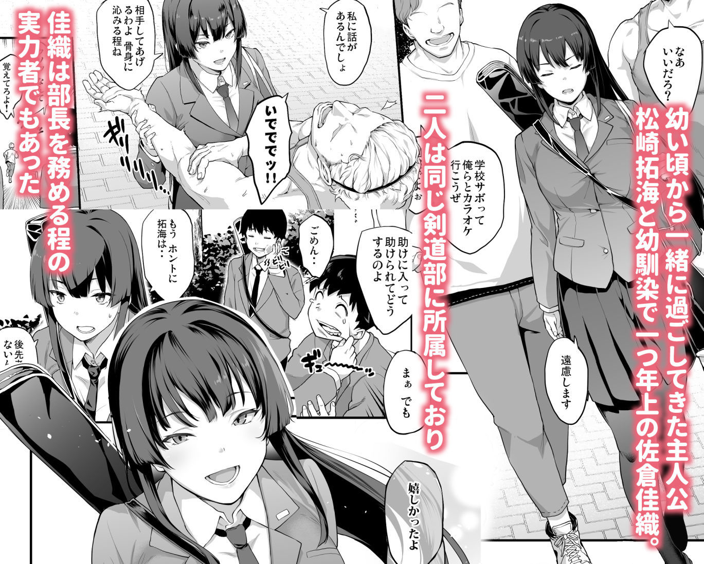 剣道部主将で幼馴染の美人で強い僕の彼女が、チャラ男にあっさり堕とされるわけがない サンプル1ページ目
