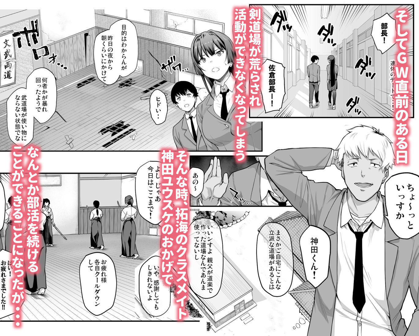 剣道部主将で幼馴染の美人で強い僕の彼女が、チャラ男にあっさり堕とされるわけがない サンプル3ページ目