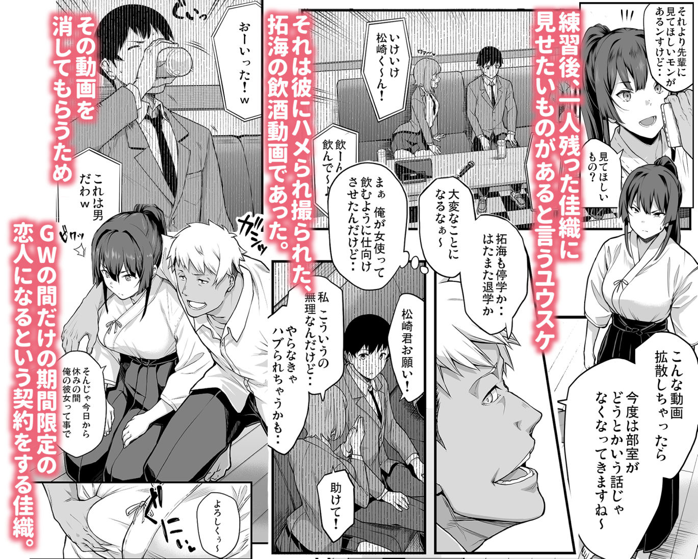 剣道部主将で幼馴染の美人で強い僕の彼女が、チャラ男にあっさり堕とされるわけがない サンプル4ページ目
