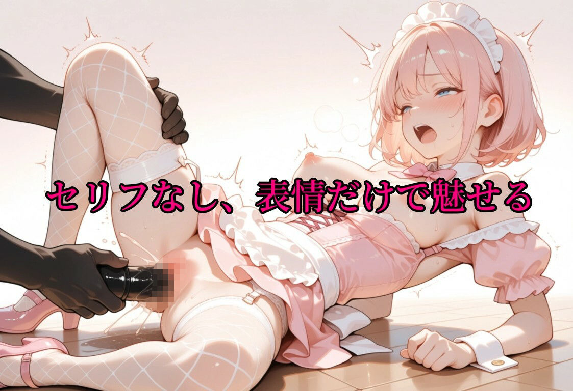 ボクの彼女はネトラレメイド サンプル6ページ目