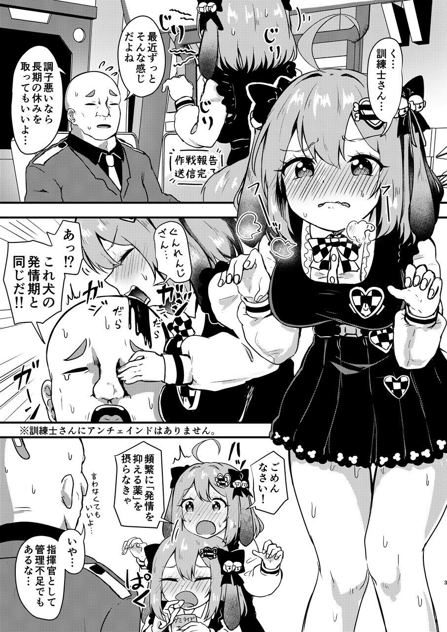 ビスケットは発情期！？ サンプル2ページ目