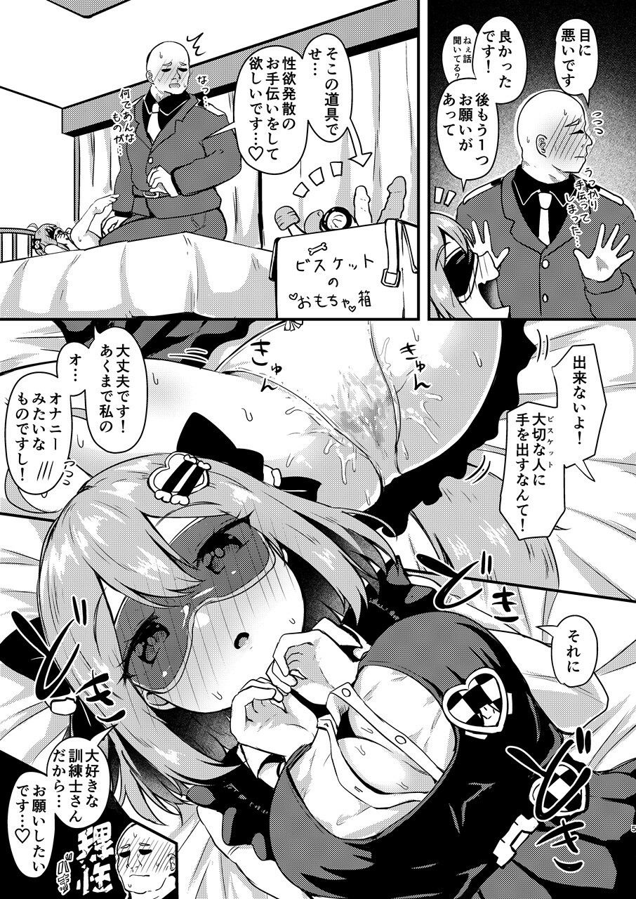 ビスケットは発情期！？ サンプル4ページ目