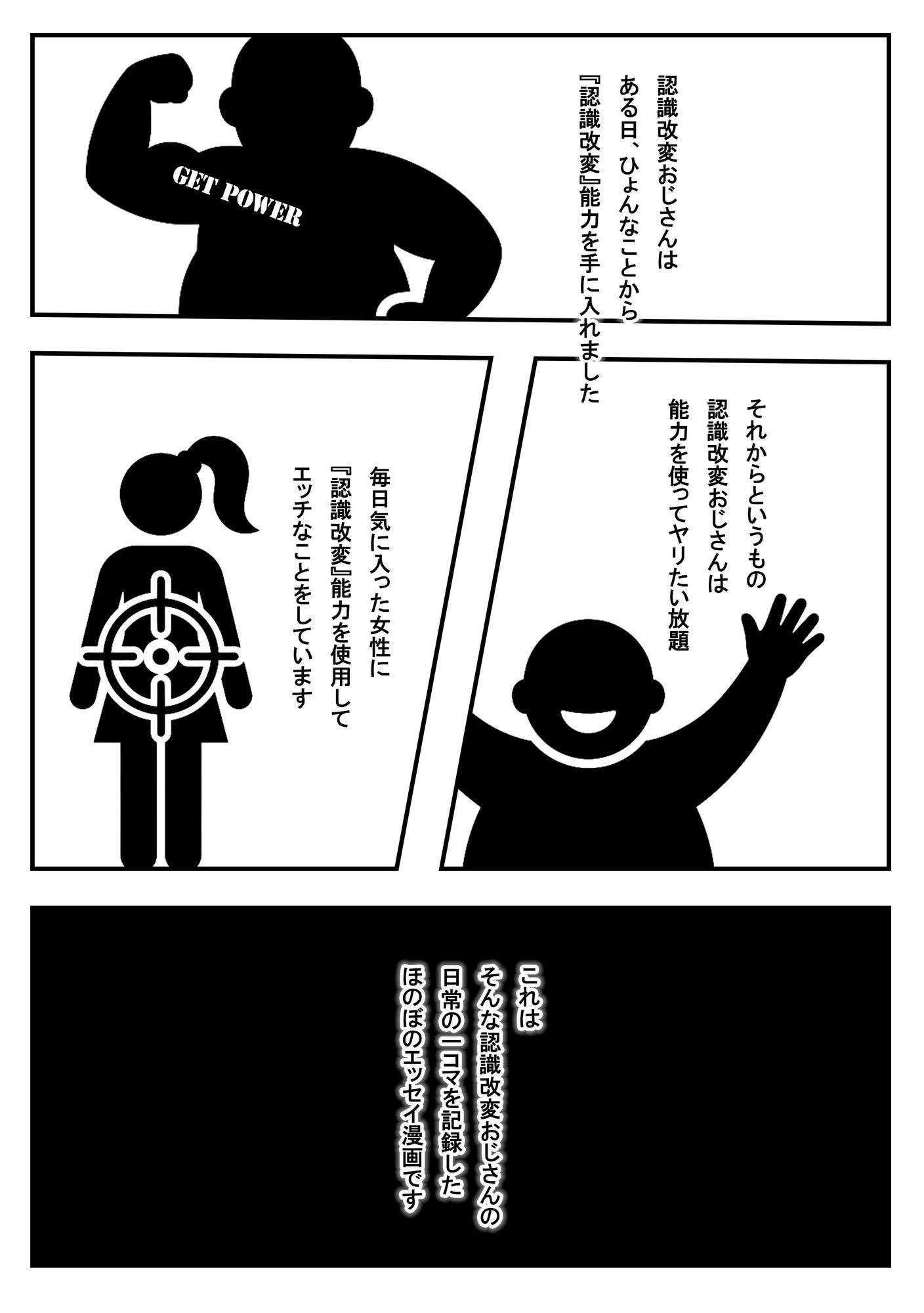認識改変おじさんのオナホコレクション  Vol.1  井川七瀬編 サンプル2ページ目