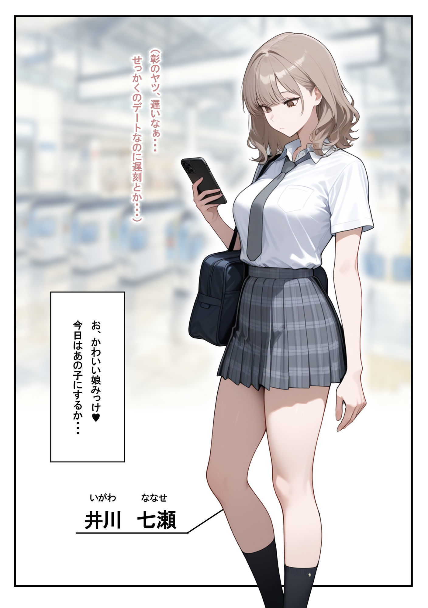 認識改変おじさんのオナホコレクション  Vol.1  井川七瀬編 サンプル4ページ目