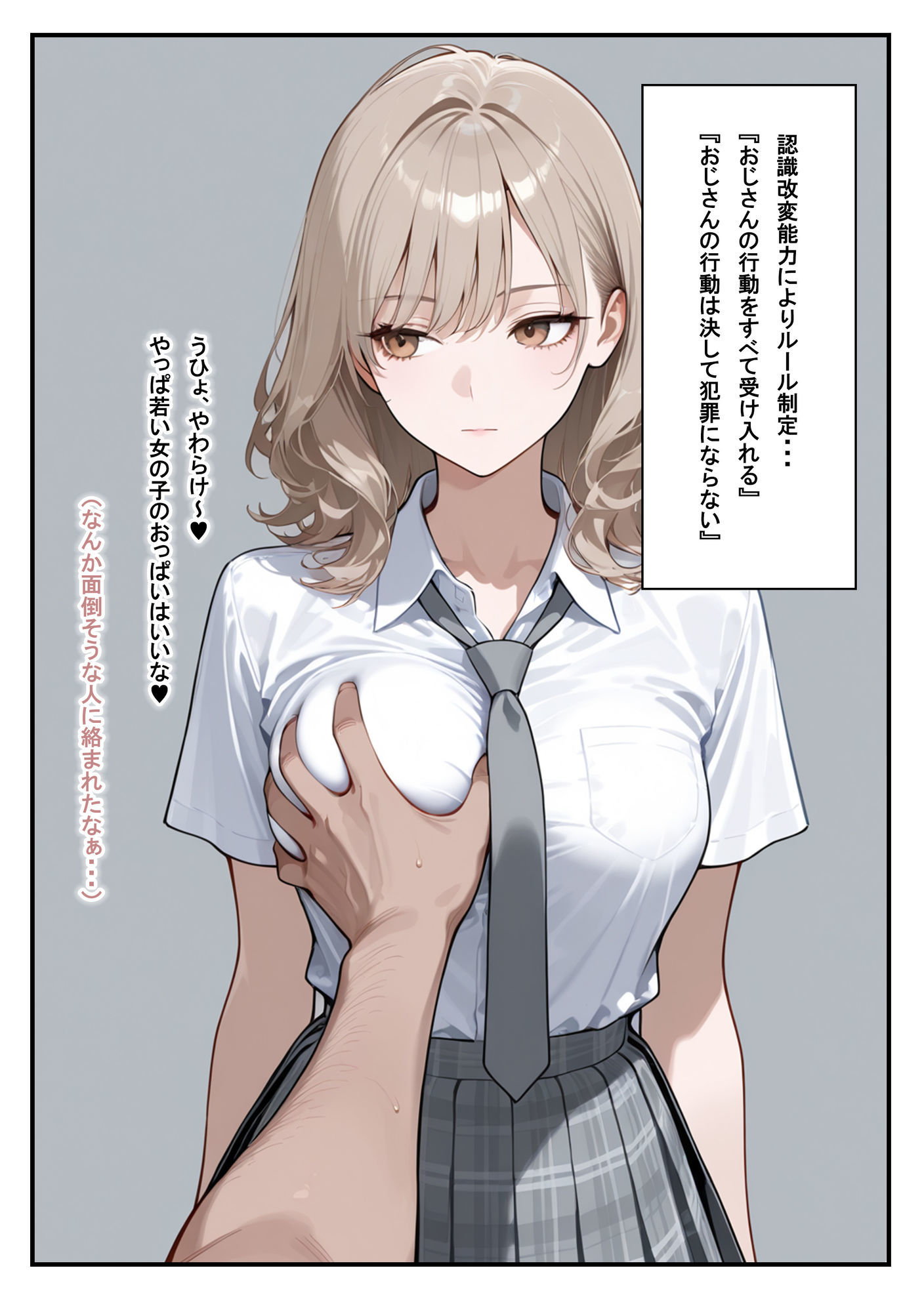 認識改変おじさんのオナホコレクション  Vol.1  井川七瀬編 サンプル6ページ目
