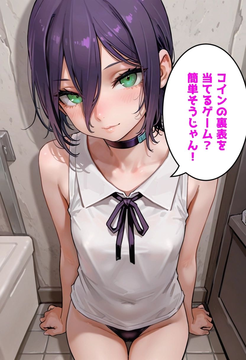 賭けに負けた女 サンプル1ページ目