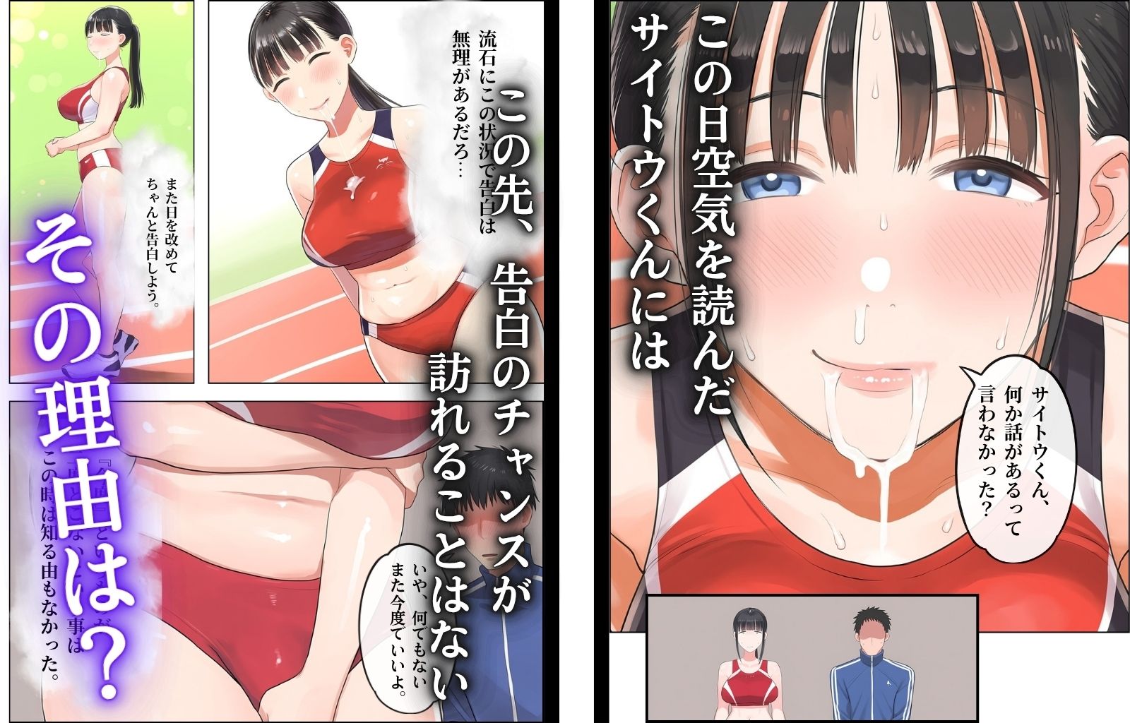 胸糞アスリート 僕の好きな人はイキ顔ブスだとハメ撮り写メで知りました サンプル3ページ目