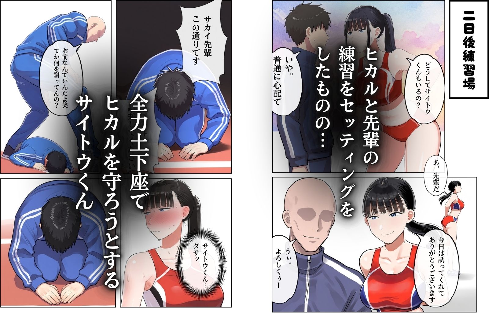 胸糞アスリート 僕の好きな人はイキ顔ブスだとハメ撮り写メで知りました サンプル5ページ目