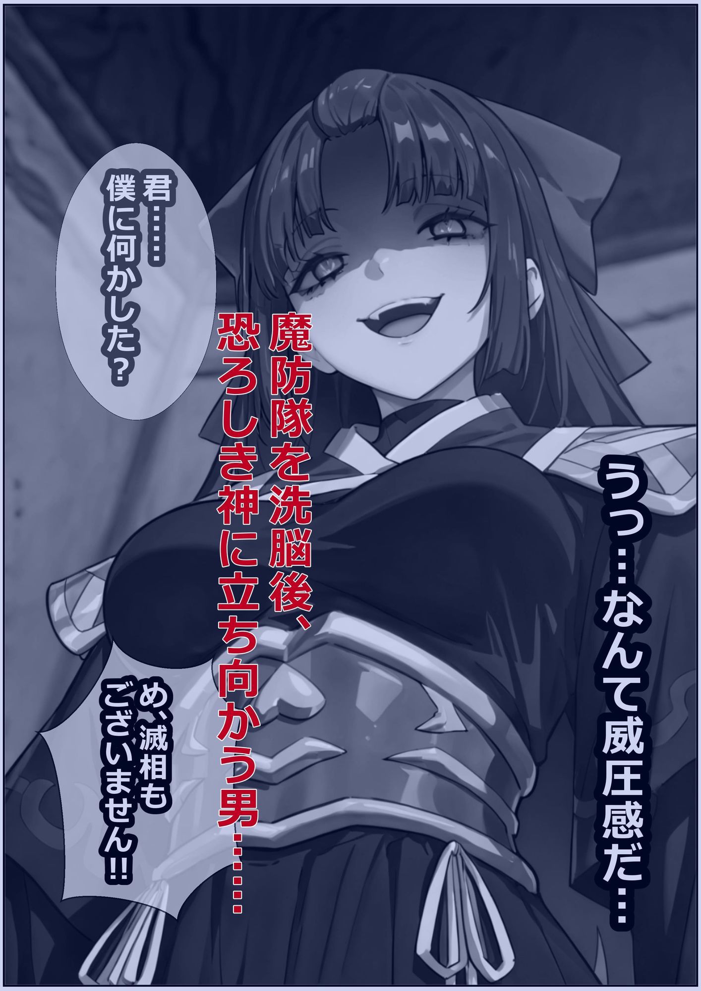 魔防隊服従催● 裏 サンプル1ページ目
