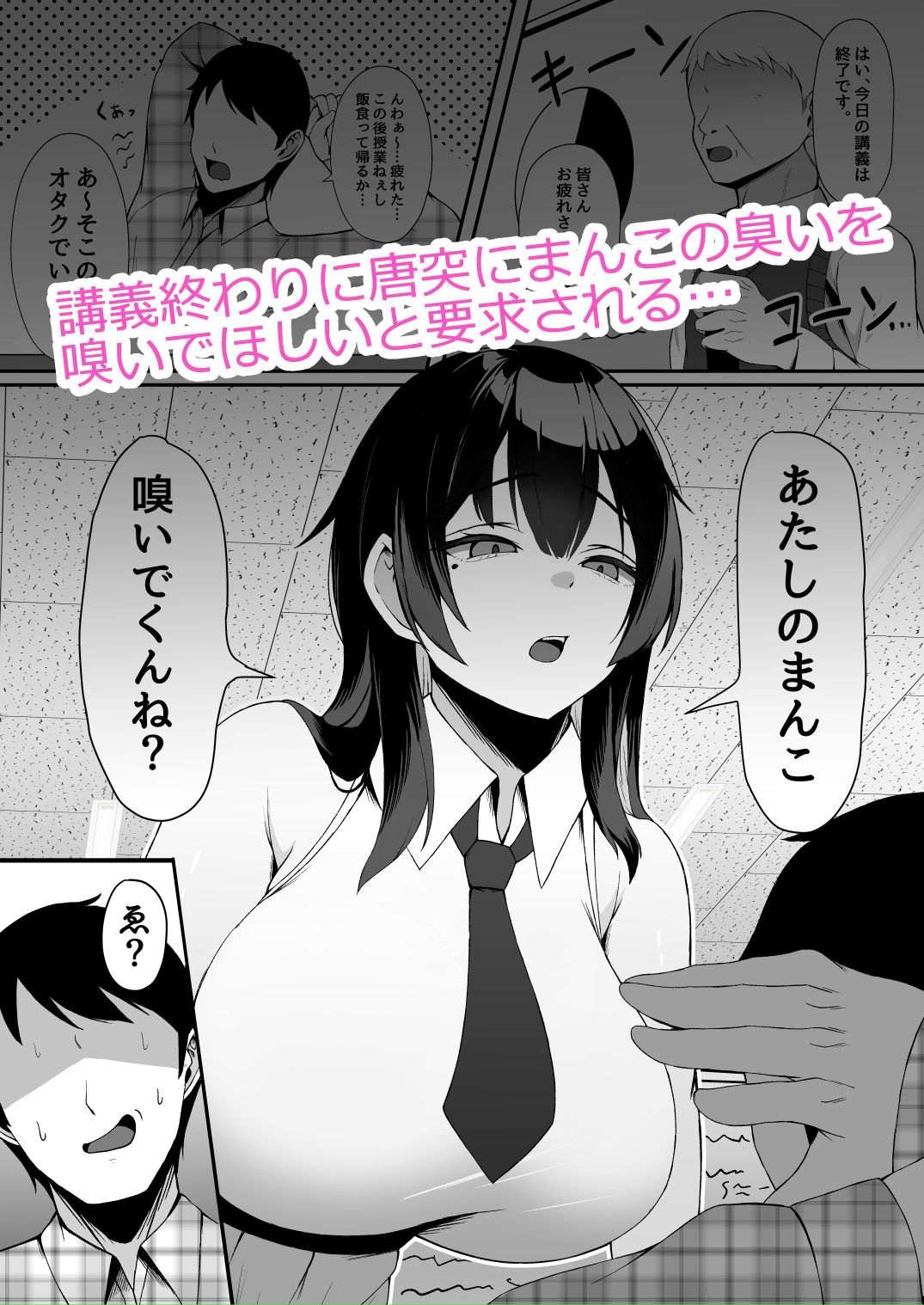 アタシの「ま●こ」そんなに臭い…？ サンプル1ページ目