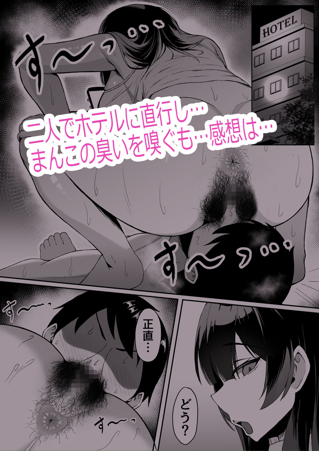 アタシの「ま●こ」そんなに臭い…？ サンプル2ページ目
