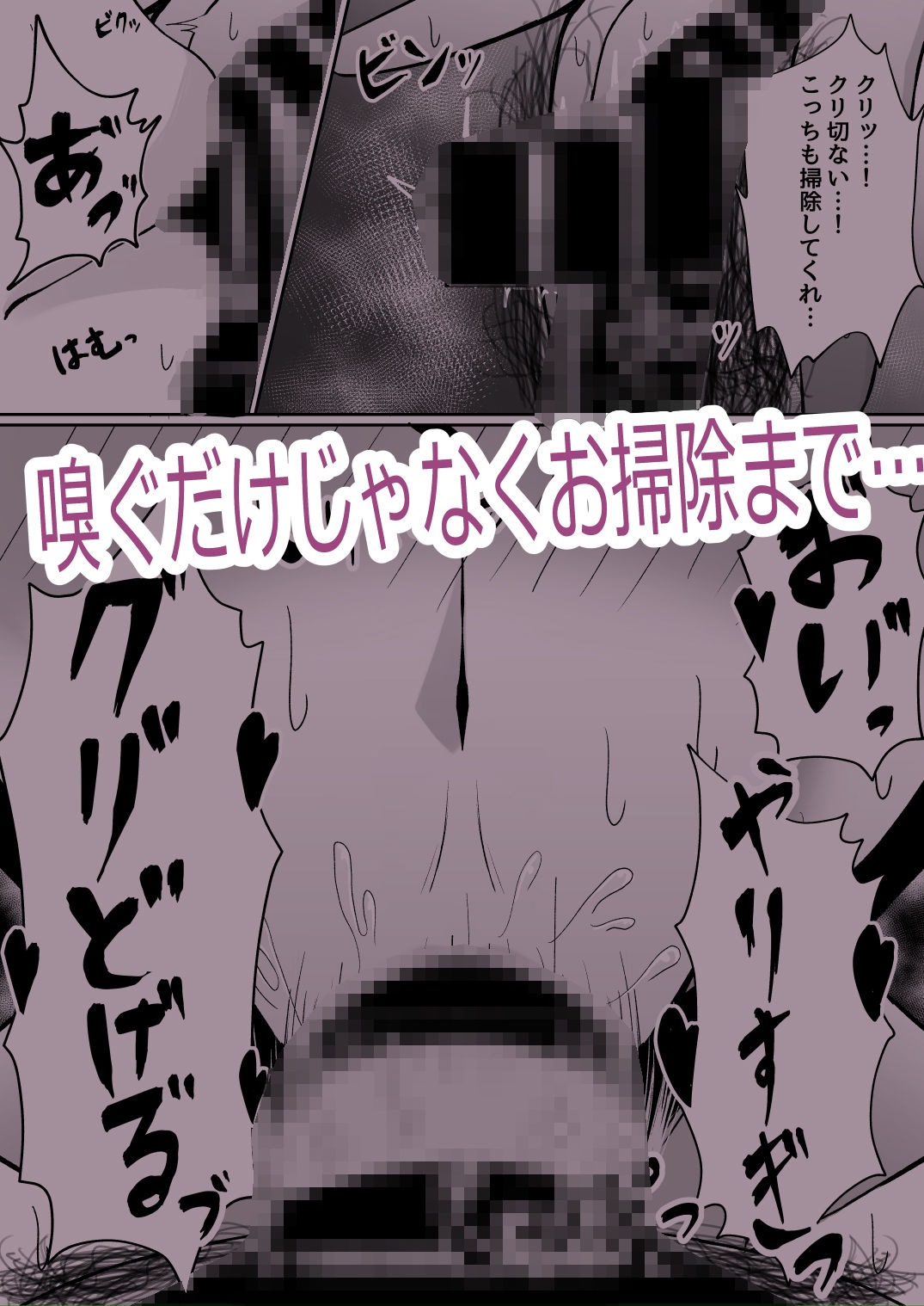 アタシの「ま●こ」そんなに臭い…？ サンプル3ページ目
