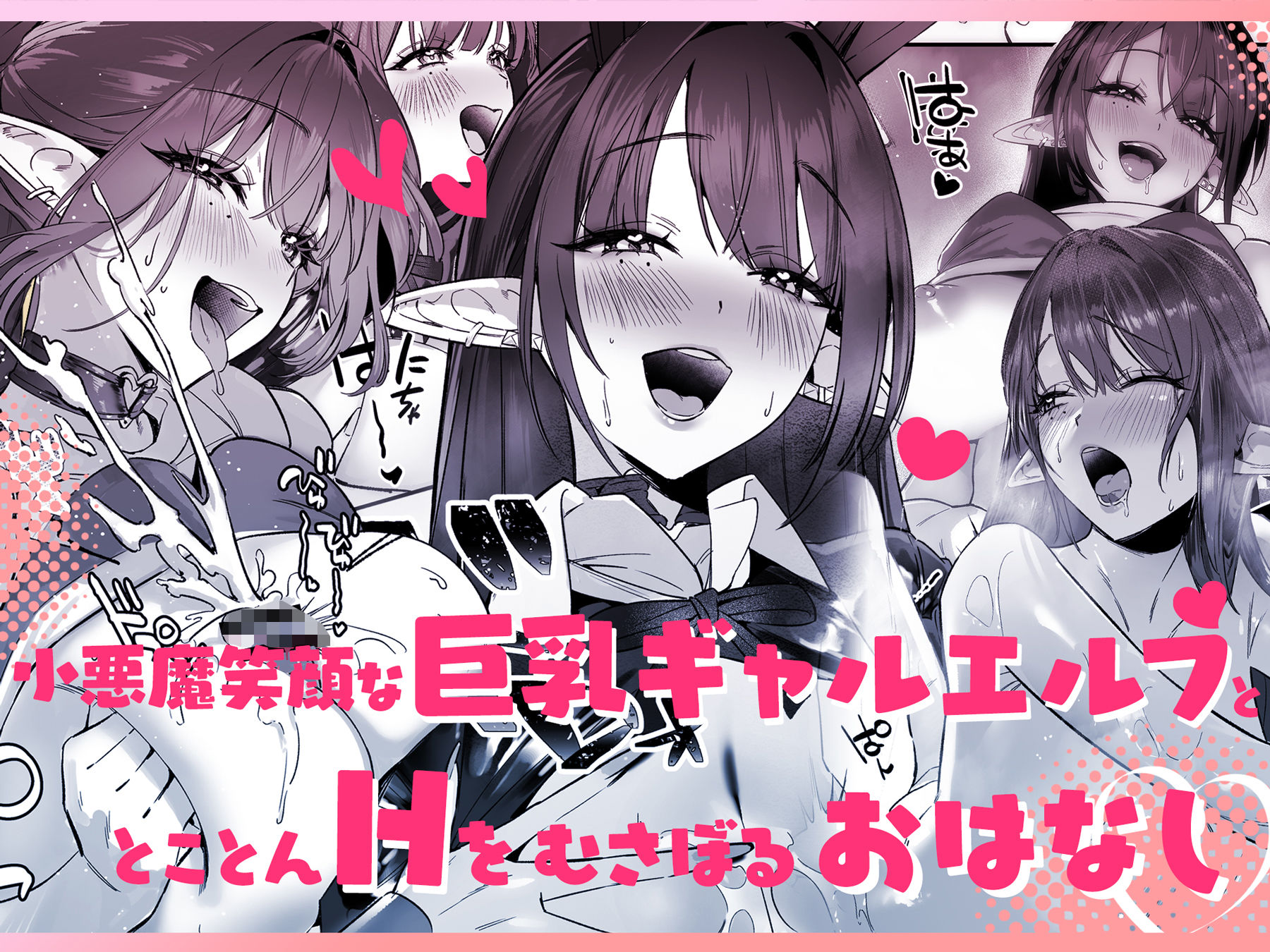 えるメロッ！＃ビジュつよ黒髪ぎゃるエルフが気弱先生に沼らせH サンプル3ページ目