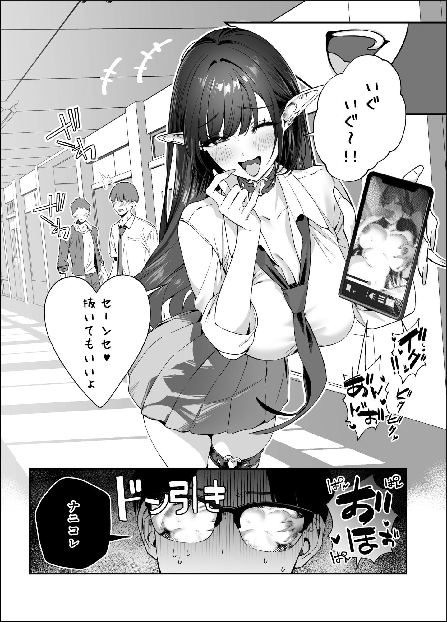 えるメロッ！＃ビジュつよ黒髪ぎゃるエルフが気弱先生に沼らせH サンプル4ページ目