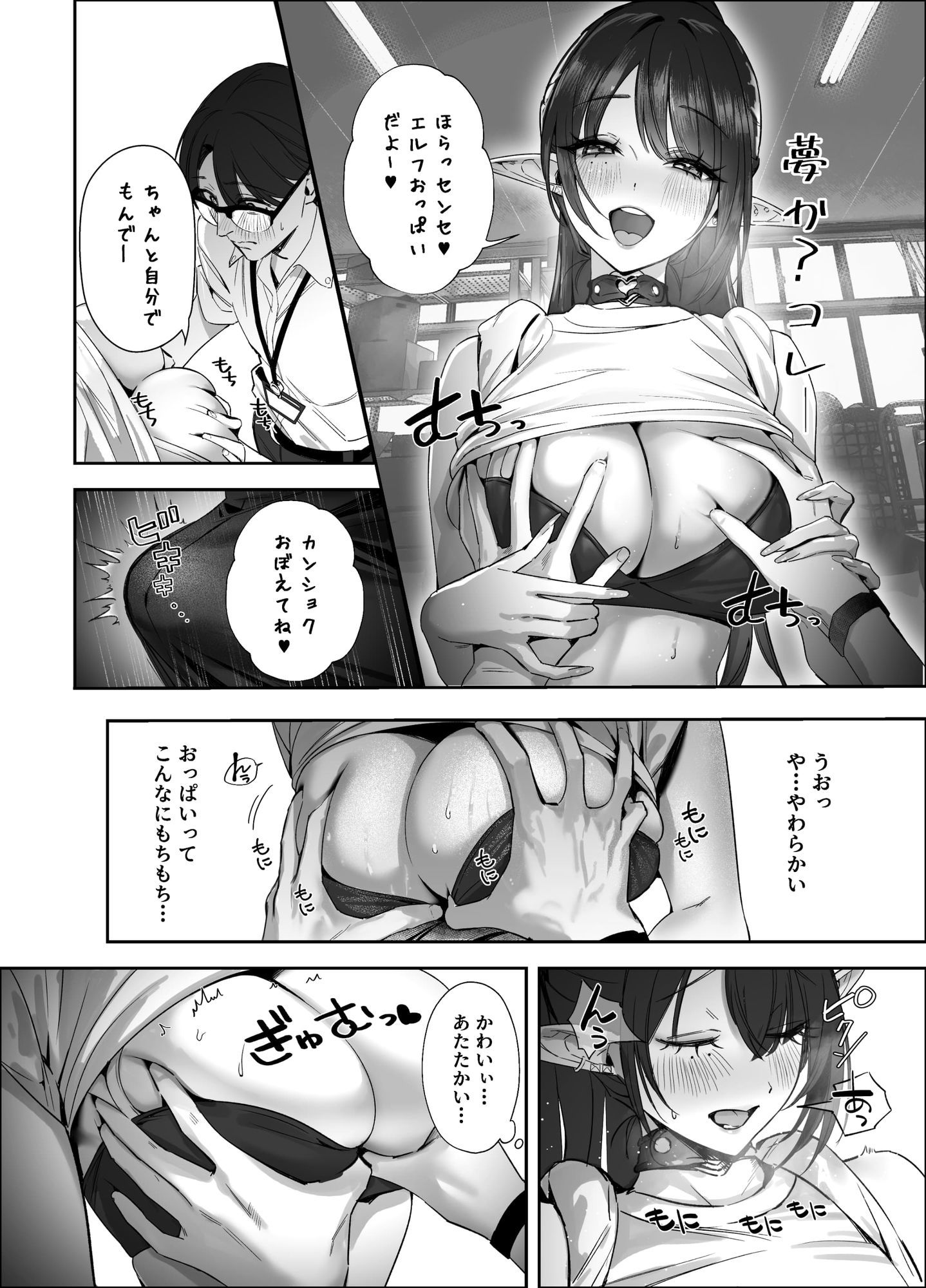 えるメロッ！＃ビジュつよ黒髪ぎゃるエルフが気弱先生に沼らせH サンプル5ページ目